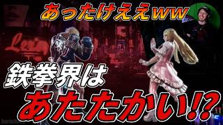 【TEKKEN8】鉄拳界の暖か過ぎる屈伸に爆笑するばれちーchｗｗｗ Steve vs Lili【鉄拳8】