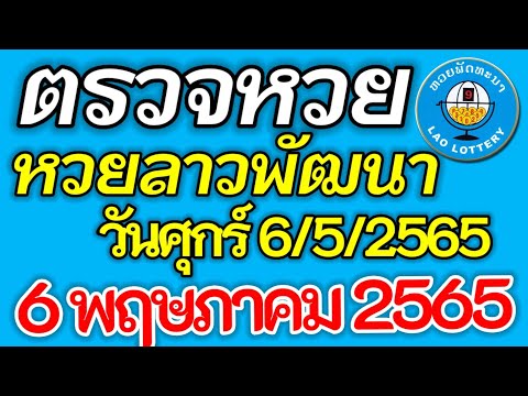 ตรวจหวย