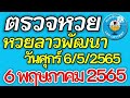 ตรวจหวย