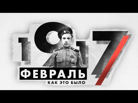 Февральская революция в вакууме, статуя Керенской Свободы и солдат Кирпичников