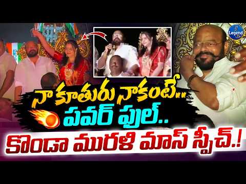 పరకాల గడ్డా..కొండా అడ్డా🔥|| Konda Murali Powerful Speech || Konda Sushmitha || LegendTv