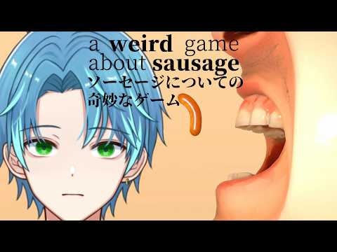 【ソーセージについての奇妙なゲーム】今夜は色んなものにソーセージを乗せたいです【葉せんせー/Vtuber】