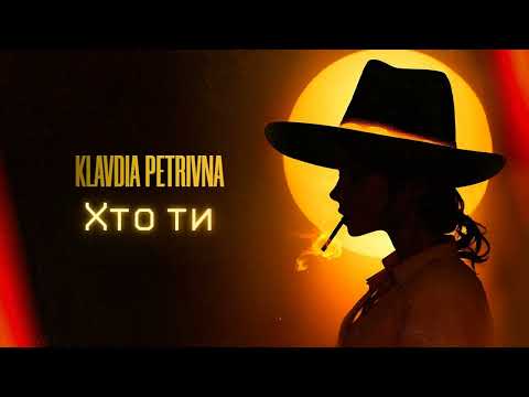 Klavdia Petrivna — Хто ти (feat. OSTY)