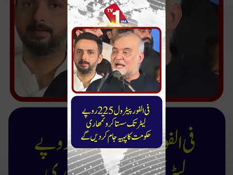 فی الفور پیٹرول 225 روپے کرو ورنہ حکومت کا پہہ جام کر دینگے