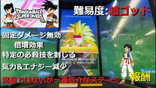 【限定アプリ+アバタースキンあり】難易度 超ゴッド ステージ2 バーダック：ゼノ超サイヤ人3をたおせ／DBSDV 11弾 チャレンジダイブ