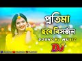 Protima Hobe Bisorjon Dj (RemiX) | Doshomi Dance Music | Dj Rakesh Raj | Durga Puja Dj Song | 2022