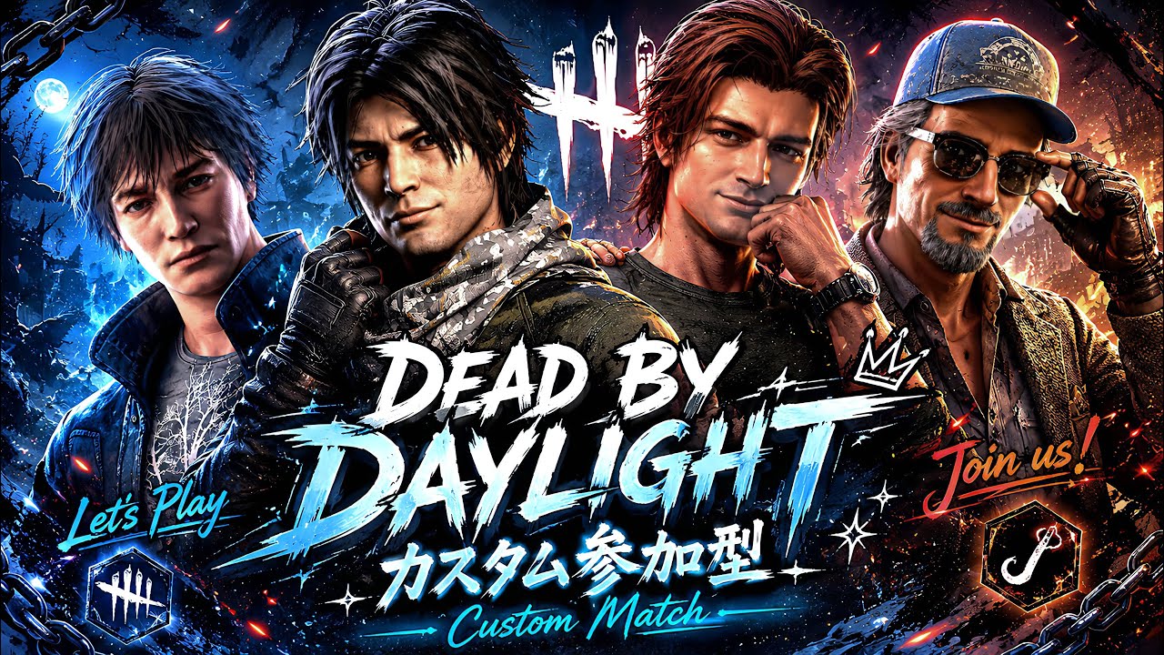 【DBD】皆でわちゃわちゃカスタムで遊ぶわね🌙【参加型】