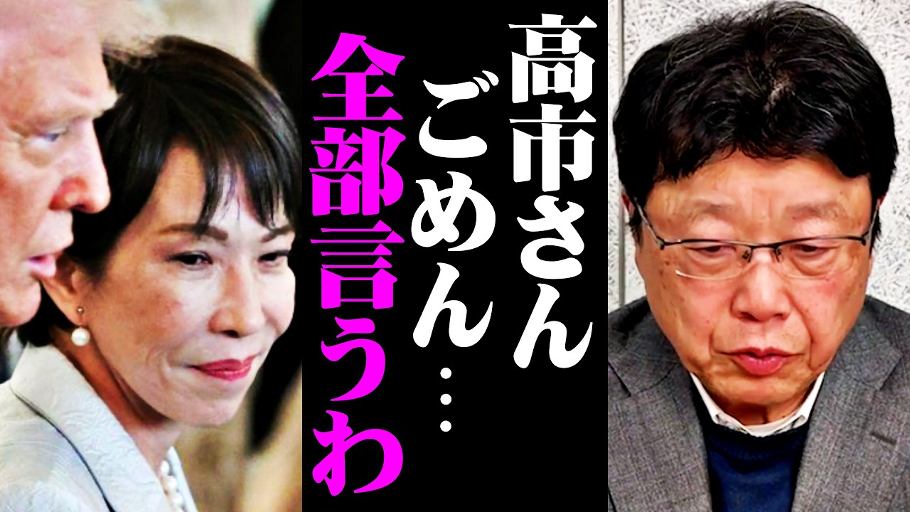 【北村晴男】※賢い人だけがおかしいと気付いています。バカは一生騙されたままです【高市早苗/イラン/自民党/トランプ大統領】