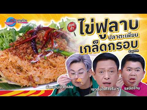 คลิกเพื่อดูคลิปวิดีโอ