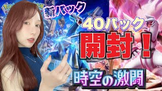 【ポケポケ】新パック！『時空の激闘』ディアルガ/パルキア！40パック開封！