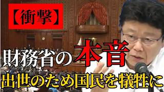 高市政権 vs 財務省　“消費税ゼロ潰し”の舞台裏…北村晴男が全内幕を暴露