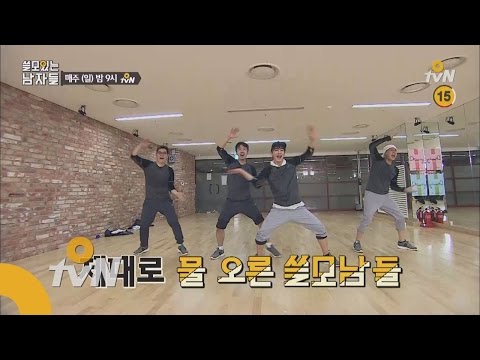 Usefu lMen 쓸모남들의 반전 춤실력은?! 151220 EP.7
