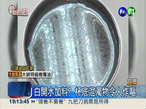 自來水漂混濁物 民眾喊噁不敢喝