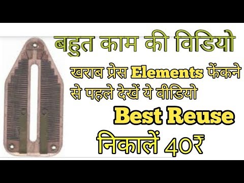 Best Reuse old Press iron element in hindi Video