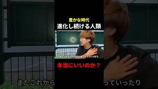 進化し続ける人類