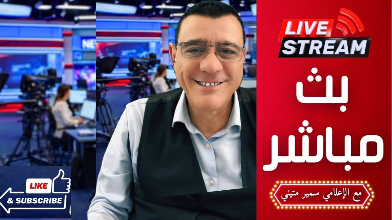 عاجل : ماذا يجري في دمشق؟ آخر الأخبار والتطورات....