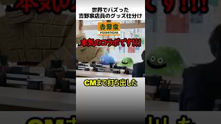 吉野家店員のドラクエグッズ仕分け