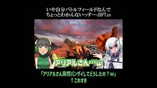 「アリアルさん突然バンザイしてどうしたの？ｗ」の元ネタめっちゃすき