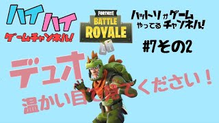 フォートナイト　はっとりげーむとやる