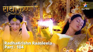Full Video || राधाकृष्ण | Vidhi ke vidhaan ka paalan | RadhaKrishn Raasleela Part -104 | RadhaKrishn