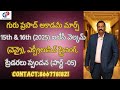 Guru Prasad Academy TRADERS REVIEW PART 5 ITC WELCOM CHENNAI ON MARCH 15TH 16TH 2025 M 8667781821