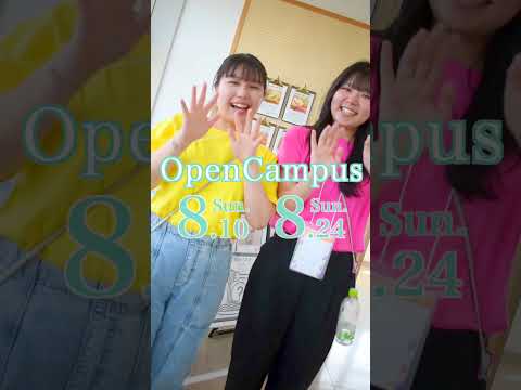 夏休みは和洋女子大学のオープンキャンパスへ✨