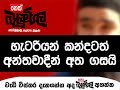 balumgala-31-08-2017