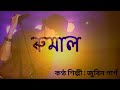 Zubeen Garg Rumal Rumal Song By Assamese Soul Full Juke Box Old Is Gold From Zubeen ASFJB
