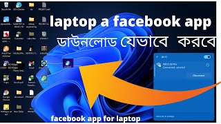 Laptop/Computer a Kivabe Facebook Download Korbo | Pc te kivabe facebook download korbo