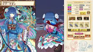 HELL 閉ざされた最果て 弓トワ&杖トワ 【白猫プロジェクト】