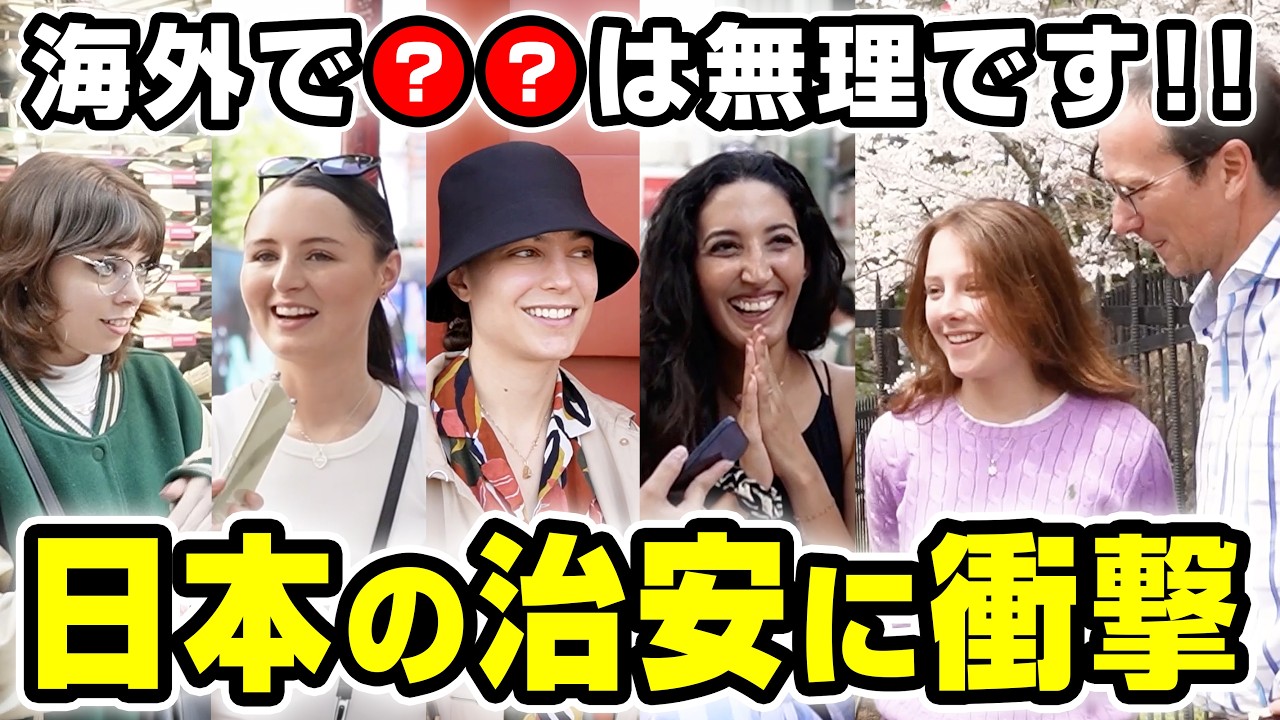 【総集編】外国人観光客が日本の治安に衝撃を受ける理由