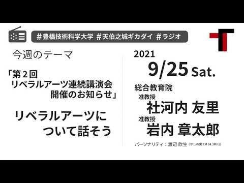 【音声】やしの実FM 天伯之城ギカダイ 2021/09/25【ラジオ】