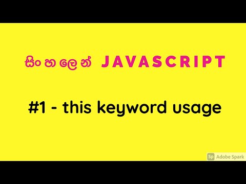 JavaScript in Sinhala - this keyword usage