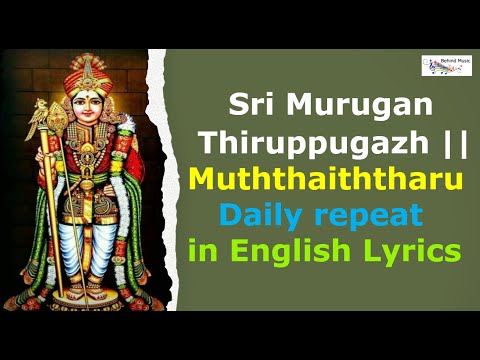 Sri Murugan Thiruppugazh - Muththaiththaru || Daily Repeat for Benefits || Behind Music