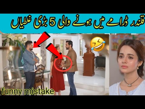 Qalandar Episode 27 | Funny Mistakes| Qalandar Episode 28 teaser