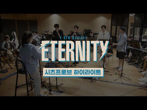 [#이터니티] 시츠프로브 하이라이트