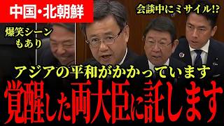 【山田氏が中国で怒鳴られる！？】またしても榛葉幹事長大爆笑！会談中にミサイル発射！茂木大臣や小泉大臣に託す国防の思い！【山田吉彦/国民民主党/茂木敏充/小泉進次郎】