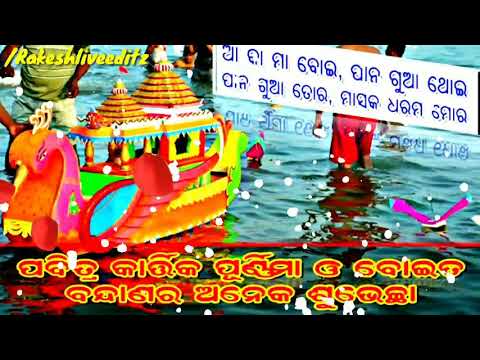 🌸🌸#Kartika Masare Pahanti Sitare 🤗🤗 Whatsapp Status Download 🌸🌸 Odia Status Bhakti Video 🙏🙏#