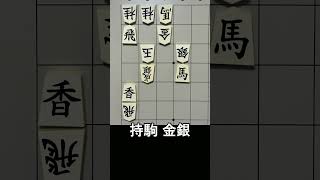 【5手詰】2026年9月23日出題 #もりけん #詰将棋 #TsumeShogi #Shogi #shorts