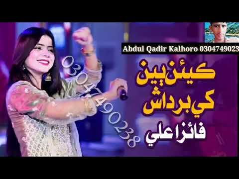 Kean Biyan Khe Bardast Kayan - Faiza Ali - New Album - 2022 - Abdul Qadir Kalhoro