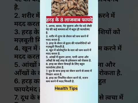 हरड़ खाने से क्या होता है #shorts #health #healthy #healthtips #ayurveda #ayurvedic #viral #food #gk