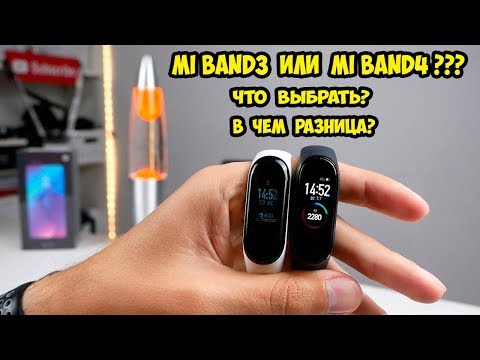Xiaomi Mi Band 3 VS Mi Band 4 В чем отличия и что купить?