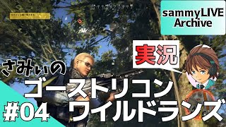 #4【ゴーストリコンワイルドランズ】再びボリビアへさみぃが逝く【エル・エミサリオエリア攻略編】 ストーリークリアに挑戦！！