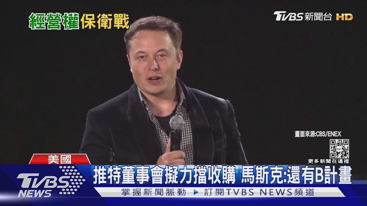 推特董事會擬出招　「毒丸策略」阻馬斯克收購