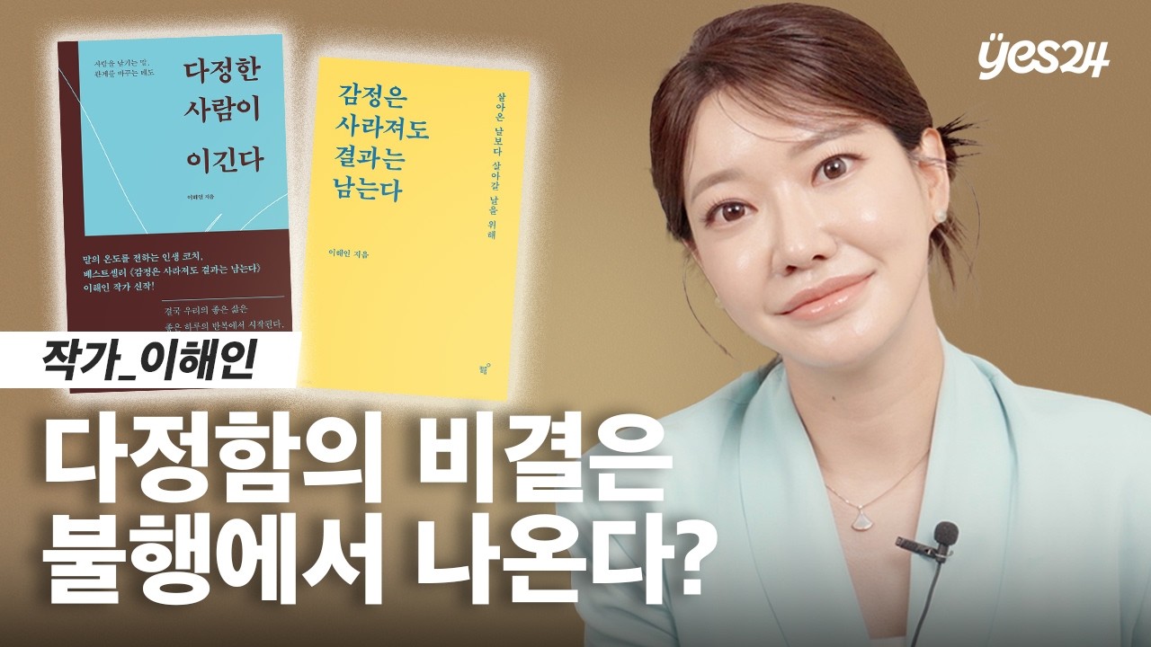 "원래는 떠돌이 인생이었어요" 결핍이 만든 다정한 리더 | 작가 이해인 | 24CM