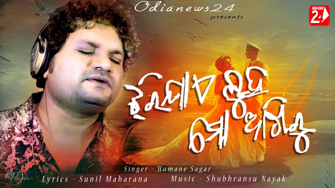 Jhari Jae Luha Mo Akhiru odia song lyrics