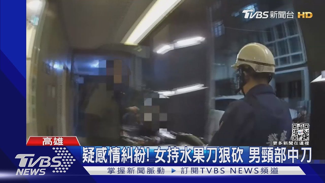 疑感情糾紛! 女持水果刀狠砍 男頸部中刀