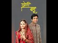 Choti Bahu Serial Title Track Zee Tv Old Tv Serial