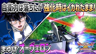 【EXVSXB実況】超絶良調整！強化時は相変わらずイカれだがこれでいいのだ【オーヴェロン】