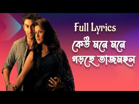 Keu Mone Mone Gorche Tajmahal Bengali Romentic Song | Lyrics | Josh